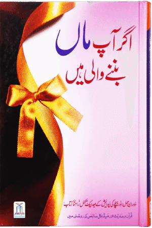 Agar Aap Maa Banny Wali Hein.Urdu