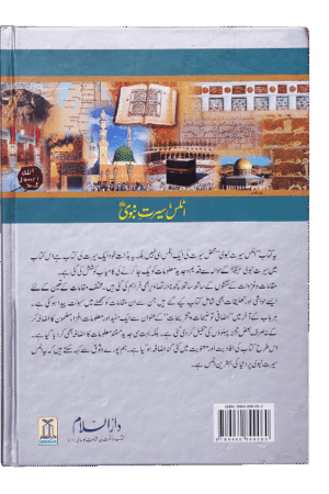 Atlas Seerat Nabvi (PBUH)Urdu - Image 2