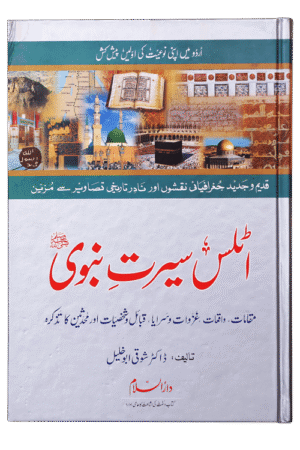 Atlas Seerat Nabvi (PBUH)Urdu