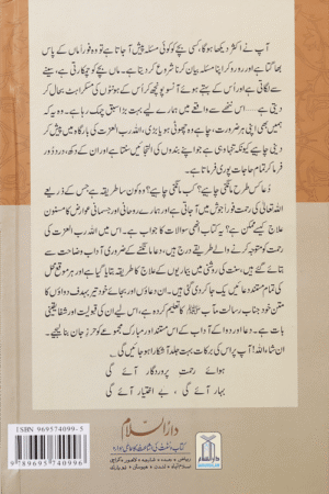 Dua Aur Dawa Kai Masnoon Adaab (Jadeed).Urdu - Image 2