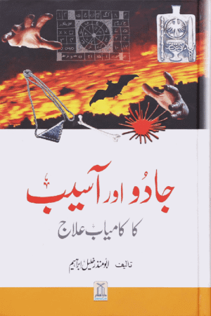 Jadu Aur Aasaib Ka kamyab Elaj. Urdu