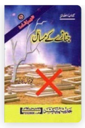 Janazay ke Masail