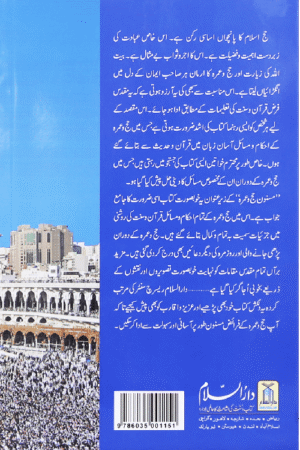 Masnoon Hajj o Umrah (Latest Edition) Pocket size - Image 2