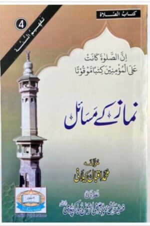 Namaz ke Masail