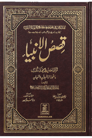 Qasas ul Anbiya Urdu