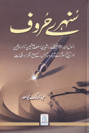 Sunehray Haroof. Urdu