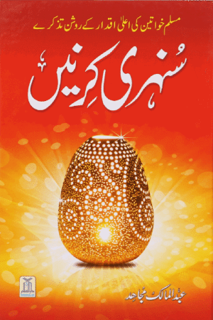 Sunehri Kirney