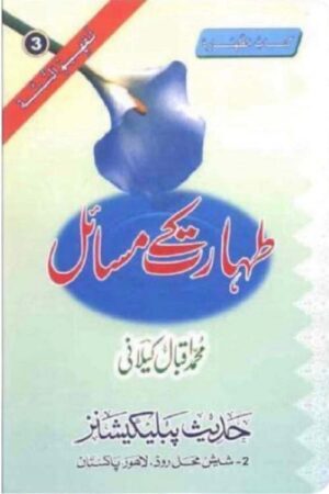 Taharat Ke Masail
