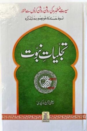 Tajalliat e Nabuwwat