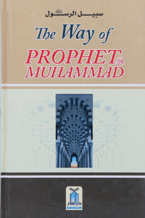 The Way of the Prophet Muhammad (P.B.U.H)