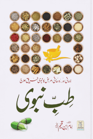 Tib-e-Nabvi. Urdu
