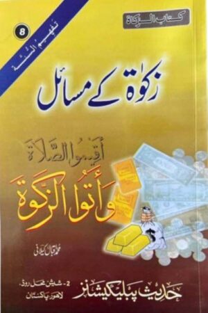 Zakat ke Masail
